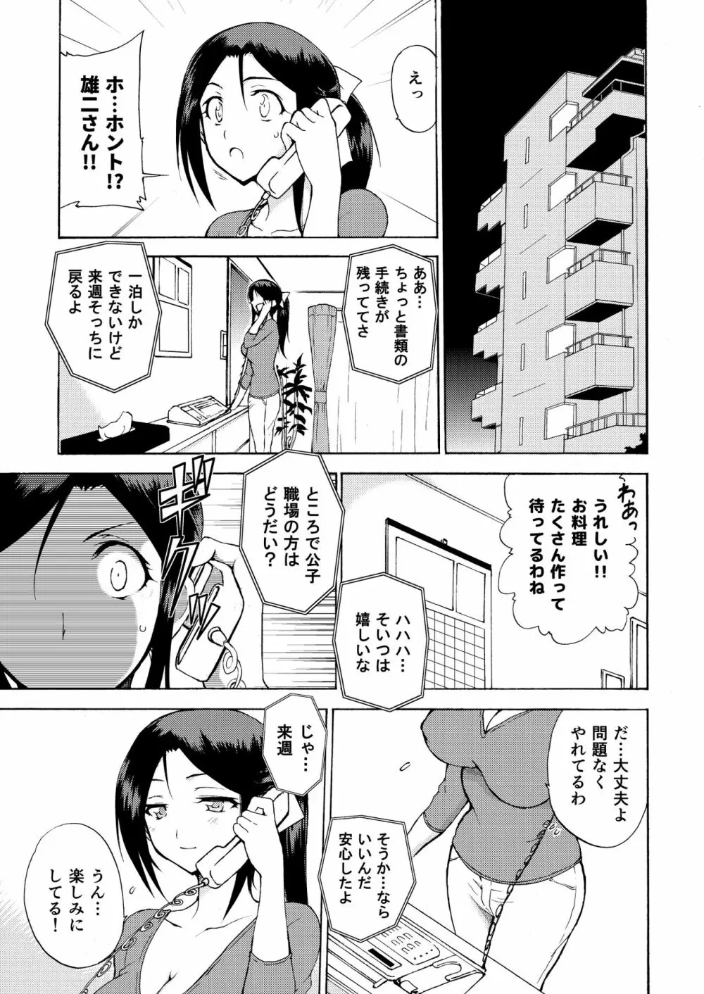 人妻秘書の肉奴隷契約 44ページ