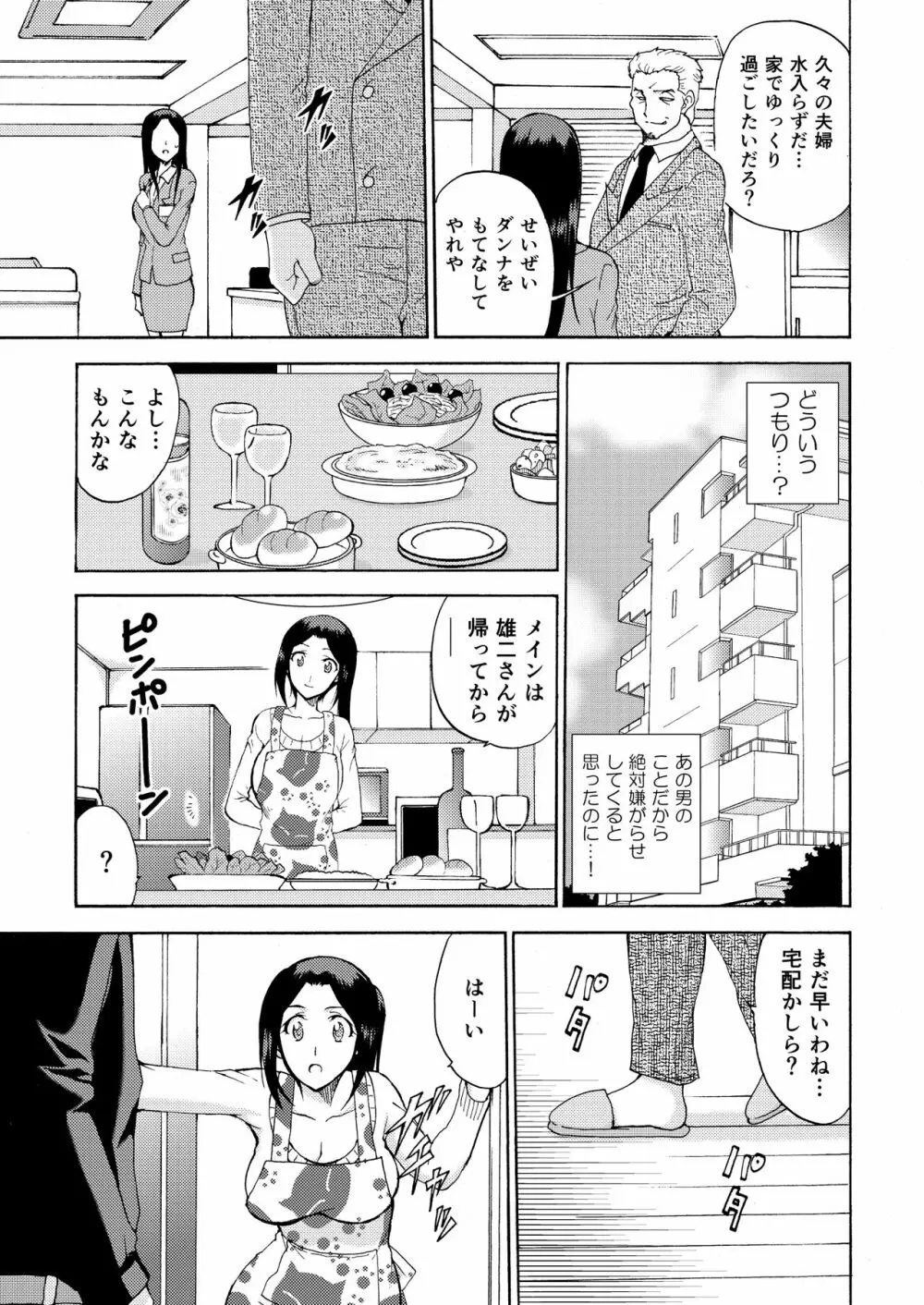 人妻秘書の肉奴隷契約 46ページ