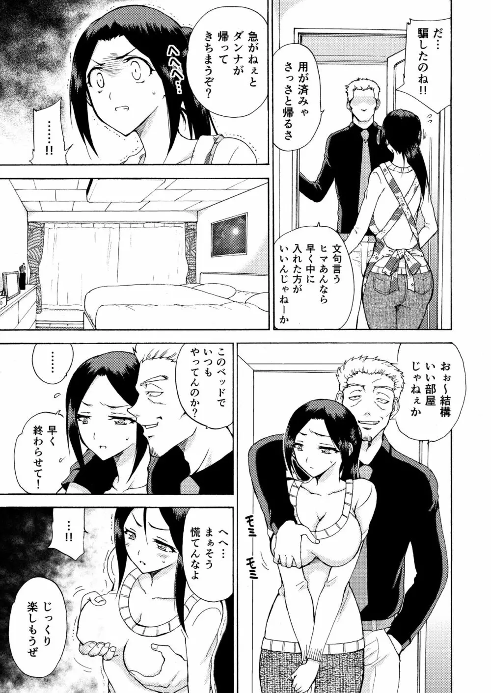 人妻秘書の肉奴隷契約 48ページ