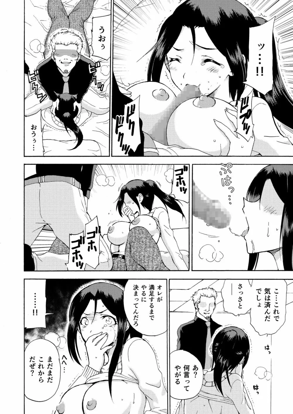 人妻秘書の肉奴隷契約 51ページ