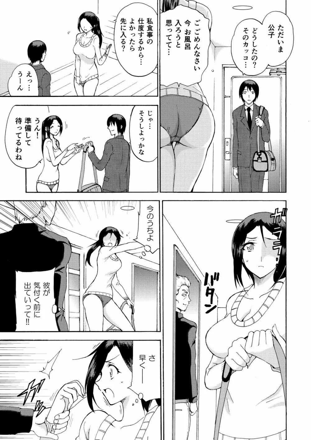 人妻秘書の肉奴隷契約 56ページ