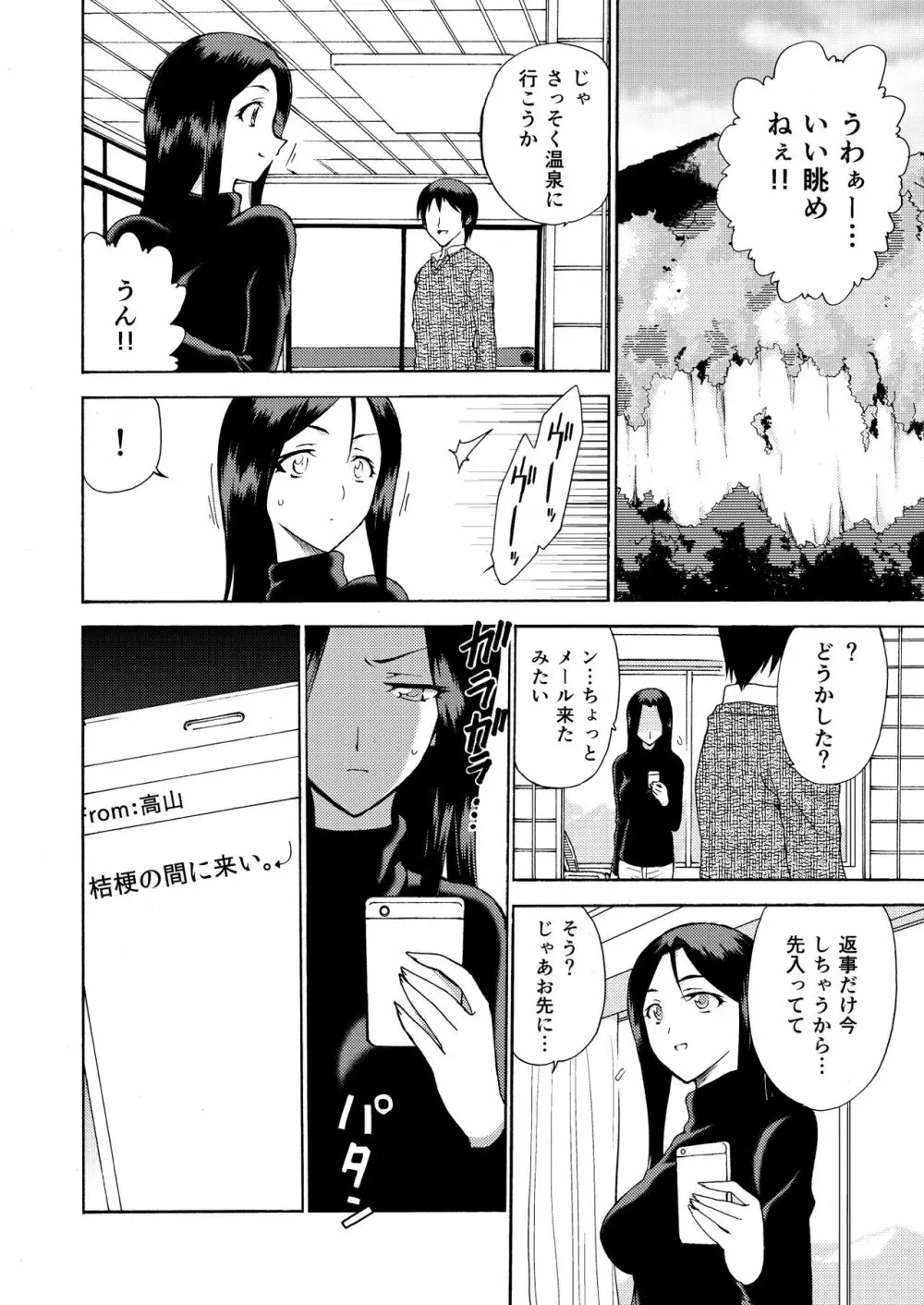 人妻秘書の肉奴隷契約 63ページ