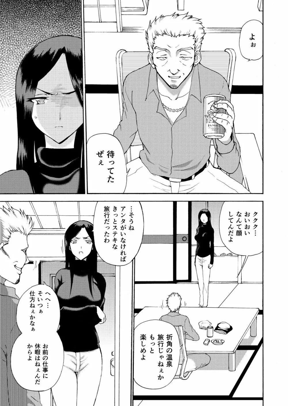 人妻秘書の肉奴隷契約 64ページ