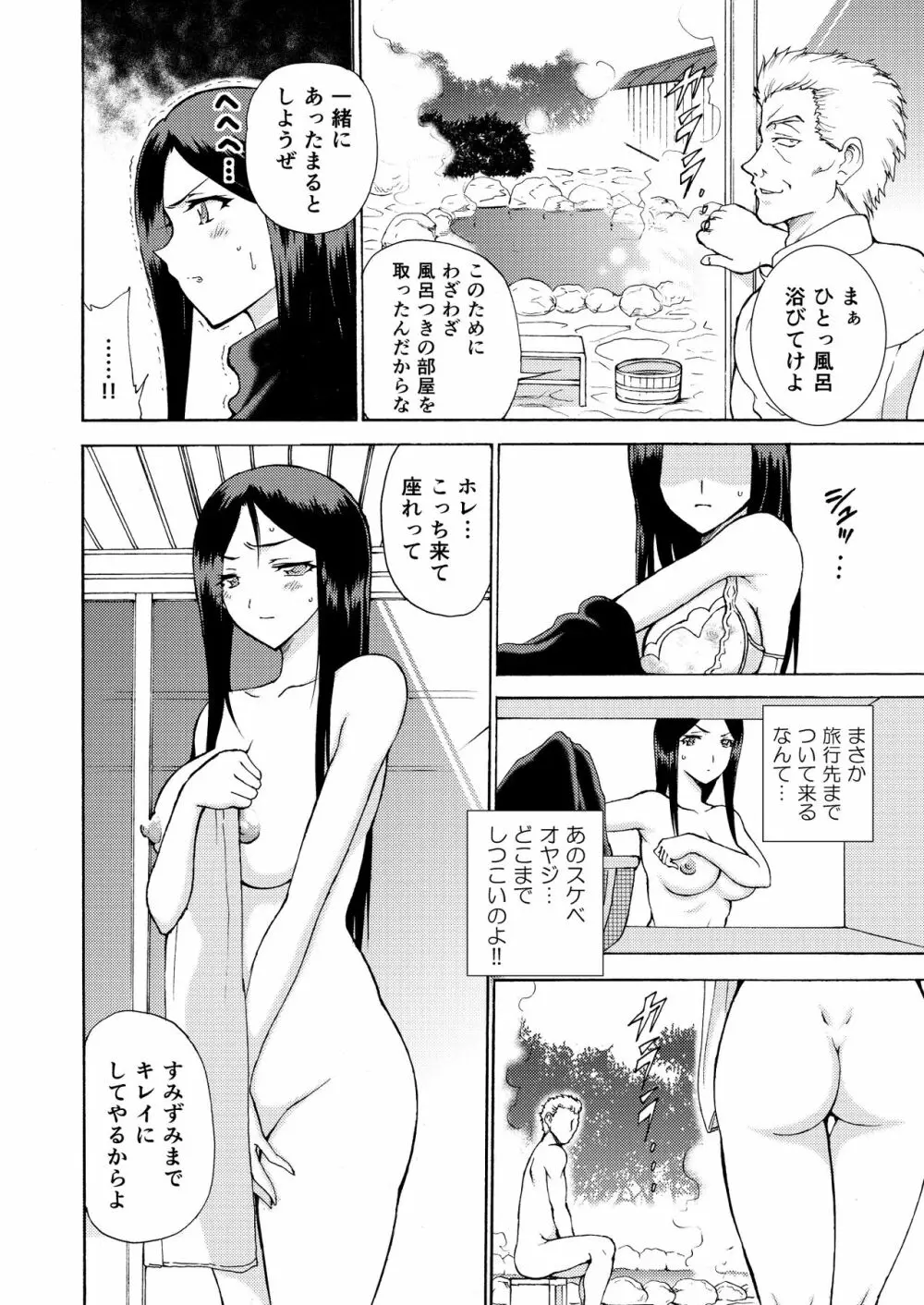 人妻秘書の肉奴隷契約 65ページ