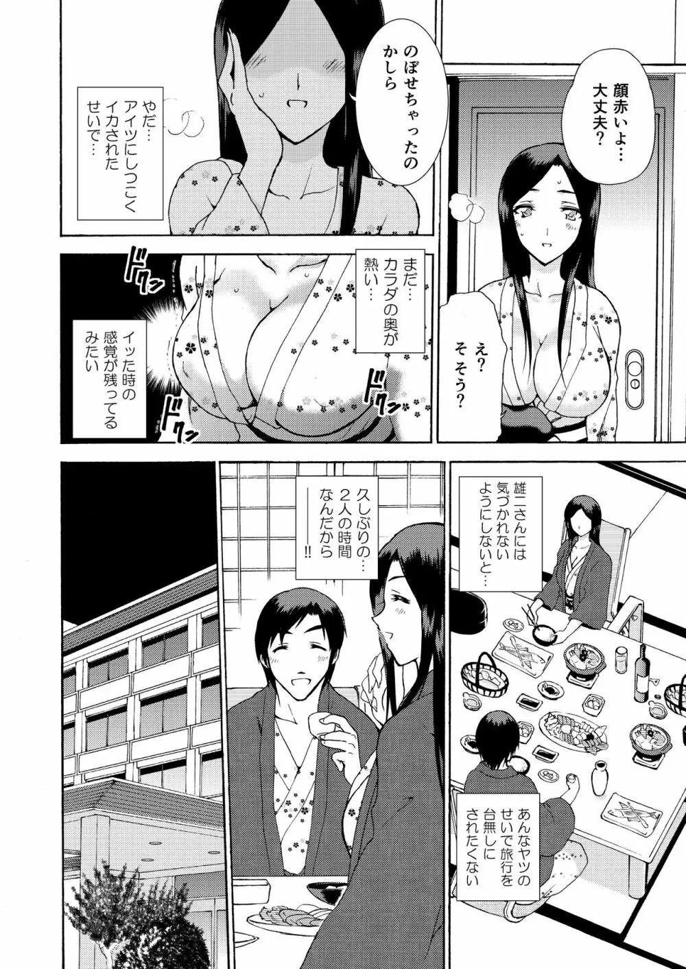 人妻秘書の肉奴隷契約 71ページ