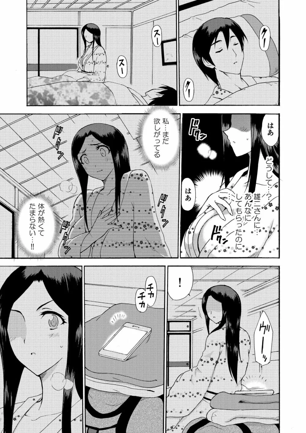 人妻秘書の肉奴隷契約 74ページ