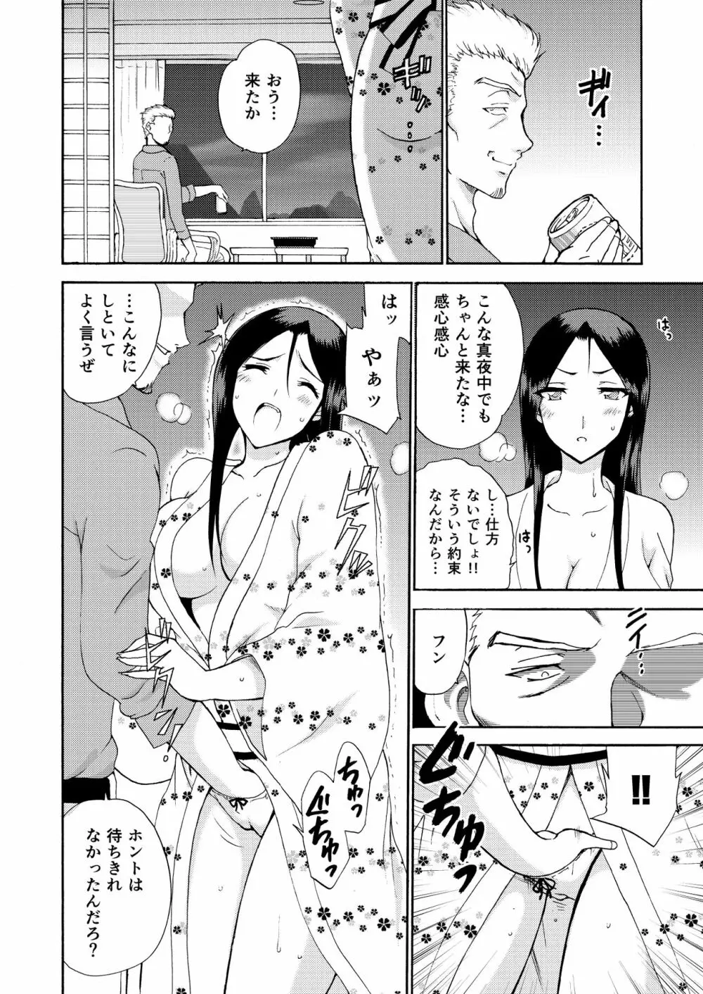 人妻秘書の肉奴隷契約 75ページ