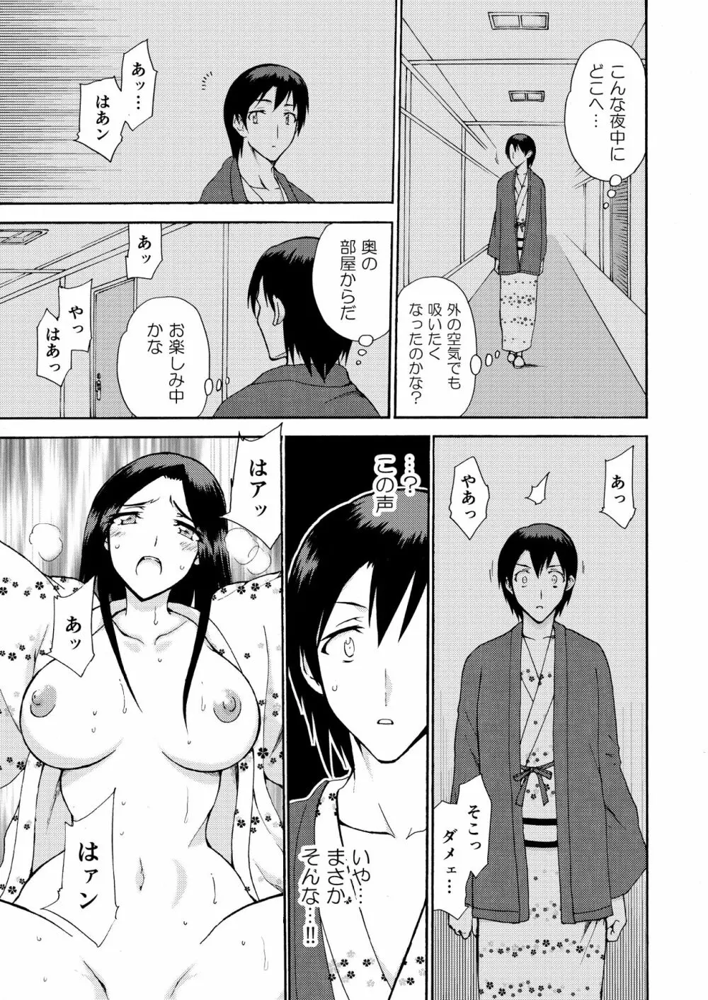 人妻秘書の肉奴隷契約 78ページ