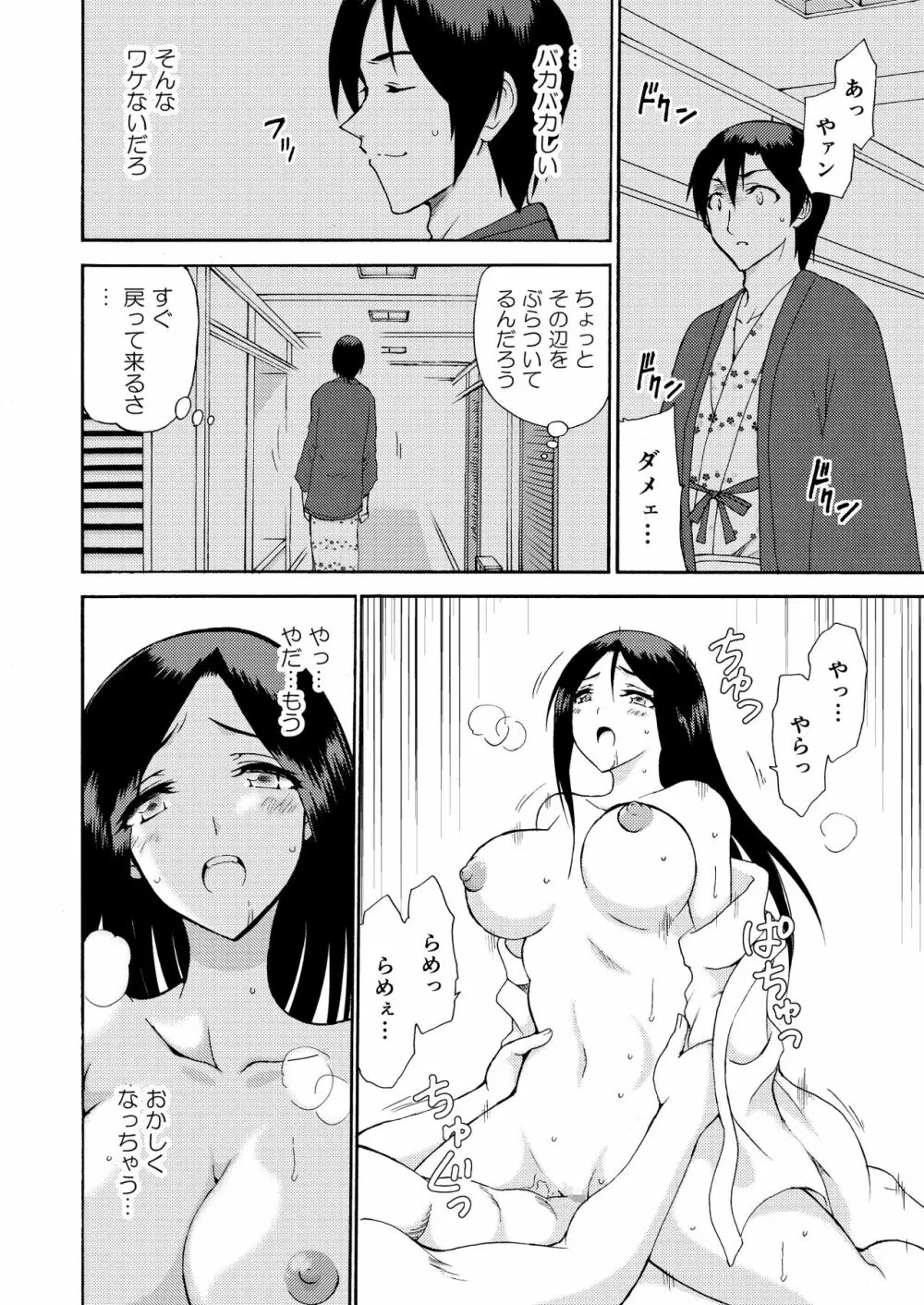 人妻秘書の肉奴隷契約 79ページ