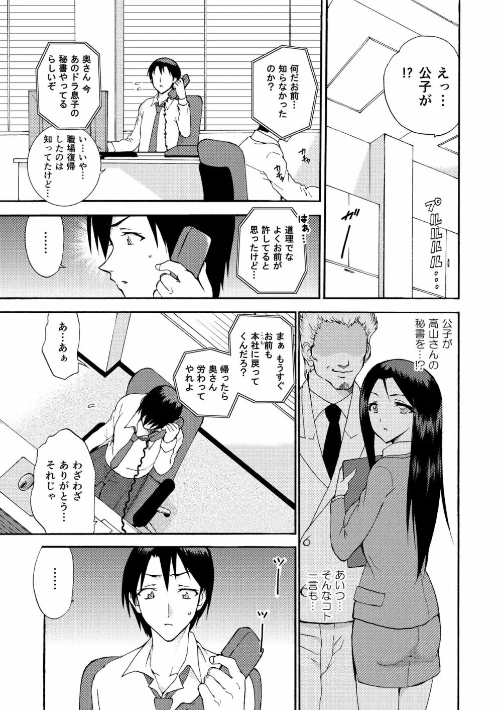 人妻秘書の肉奴隷契約 82ページ