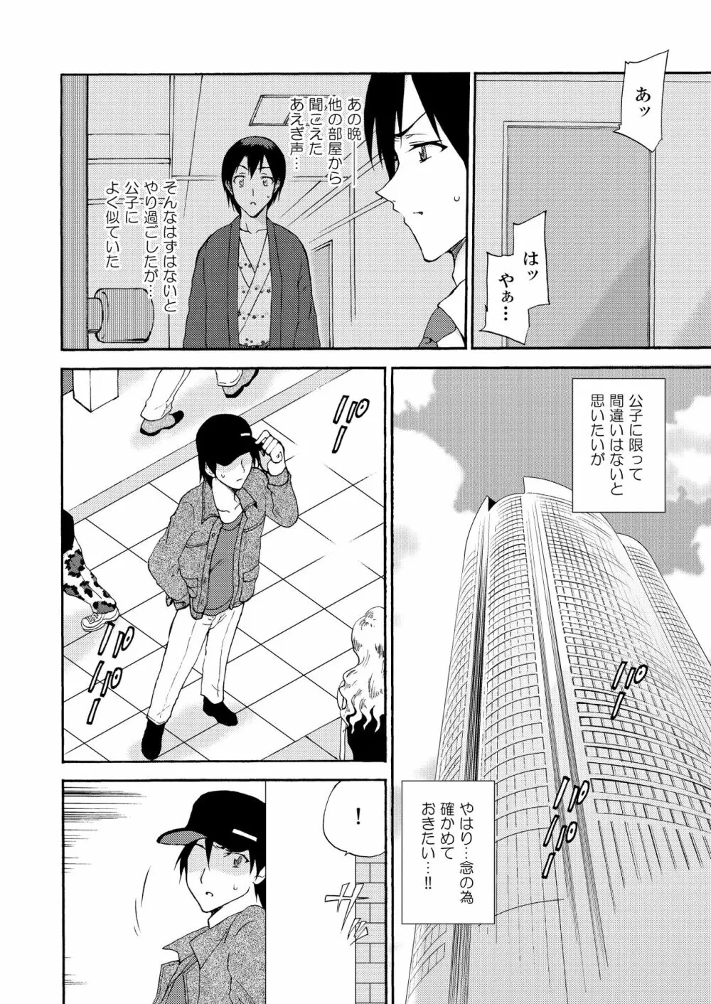 人妻秘書の肉奴隷契約 83ページ