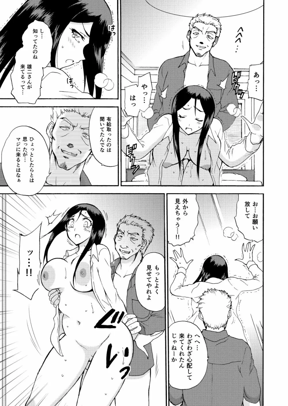 人妻秘書の肉奴隷契約 86ページ