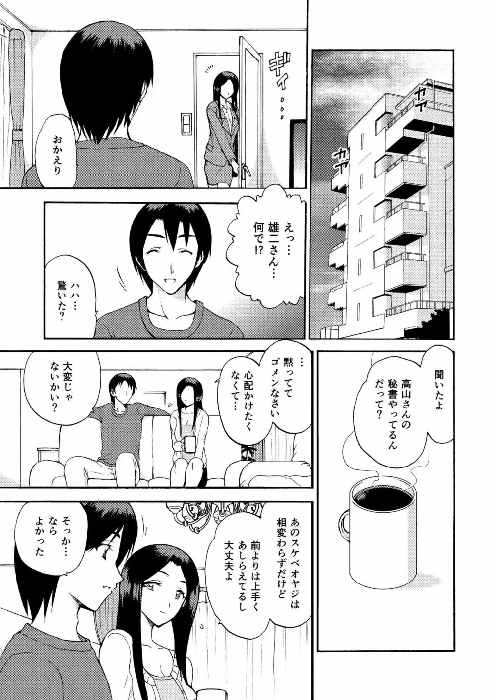 人妻秘書の肉奴隷契約 92ページ