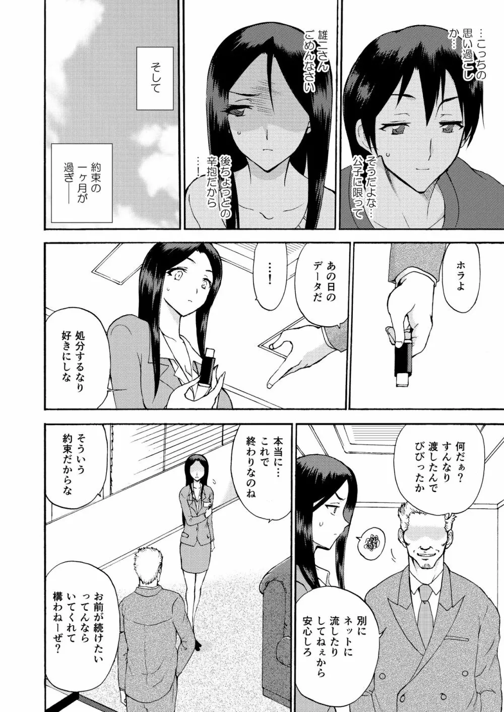 人妻秘書の肉奴隷契約 93ページ