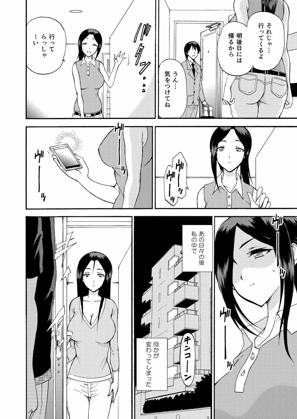 人妻秘書の肉奴隷契約 95ページ