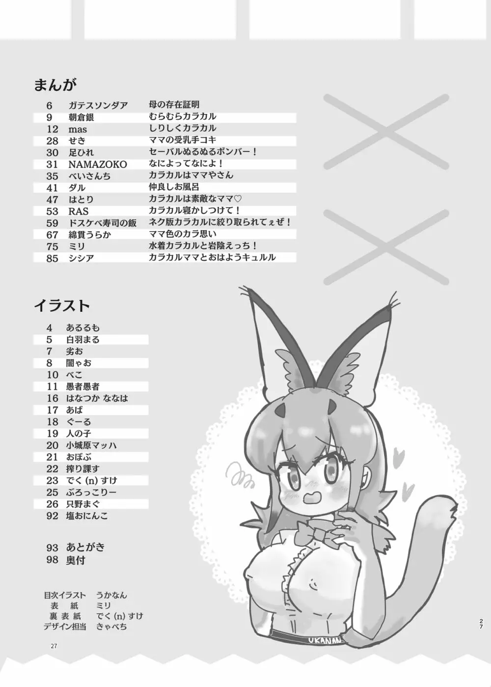 なによ～!カラカルママ合同 27ページ