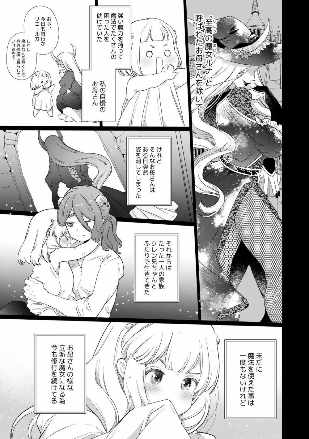 [Yatomomin (山本ともみつ)] Mede little Roy～落ちこぼれ魔女の正体は、精液(魔力)を糧とする最強の悪魔でした。～ (オリジナル) [DL版] 10ページ