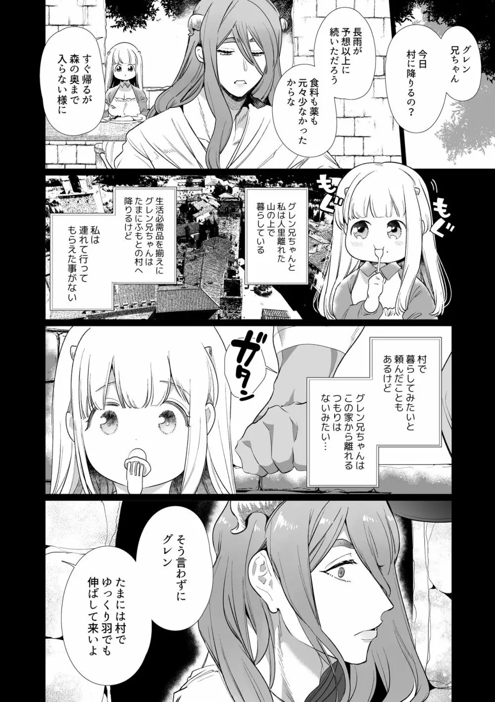 [Yatomomin (山本ともみつ)] Mede little Roy～落ちこぼれ魔女の正体は、精液(魔力)を糧とする最強の悪魔でした。～ (オリジナル) [DL版] 11ページ