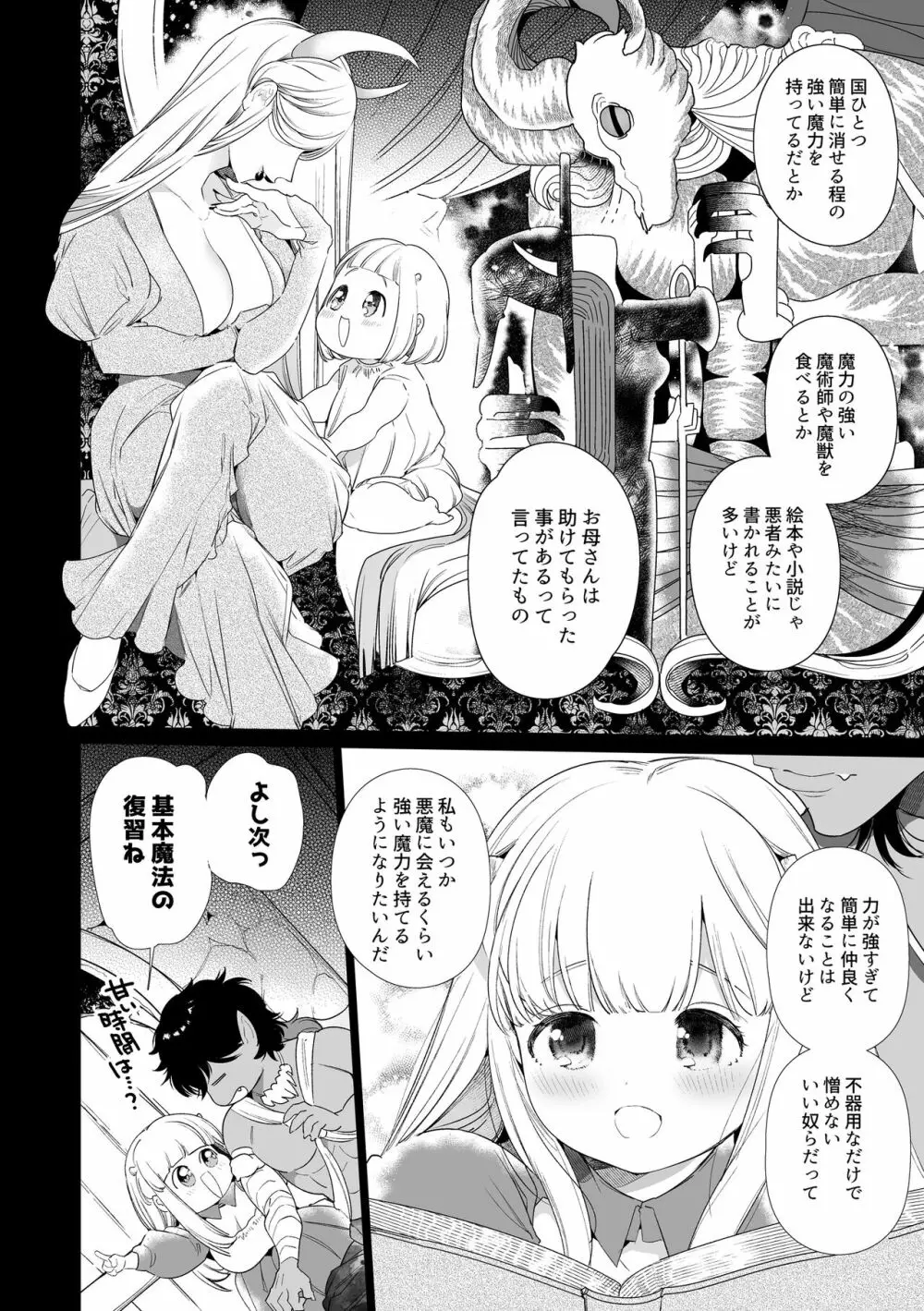 [Yatomomin (山本ともみつ)] Mede little Roy～落ちこぼれ魔女の正体は、精液(魔力)を糧とする最強の悪魔でした。～ (オリジナル) [DL版] 15ページ