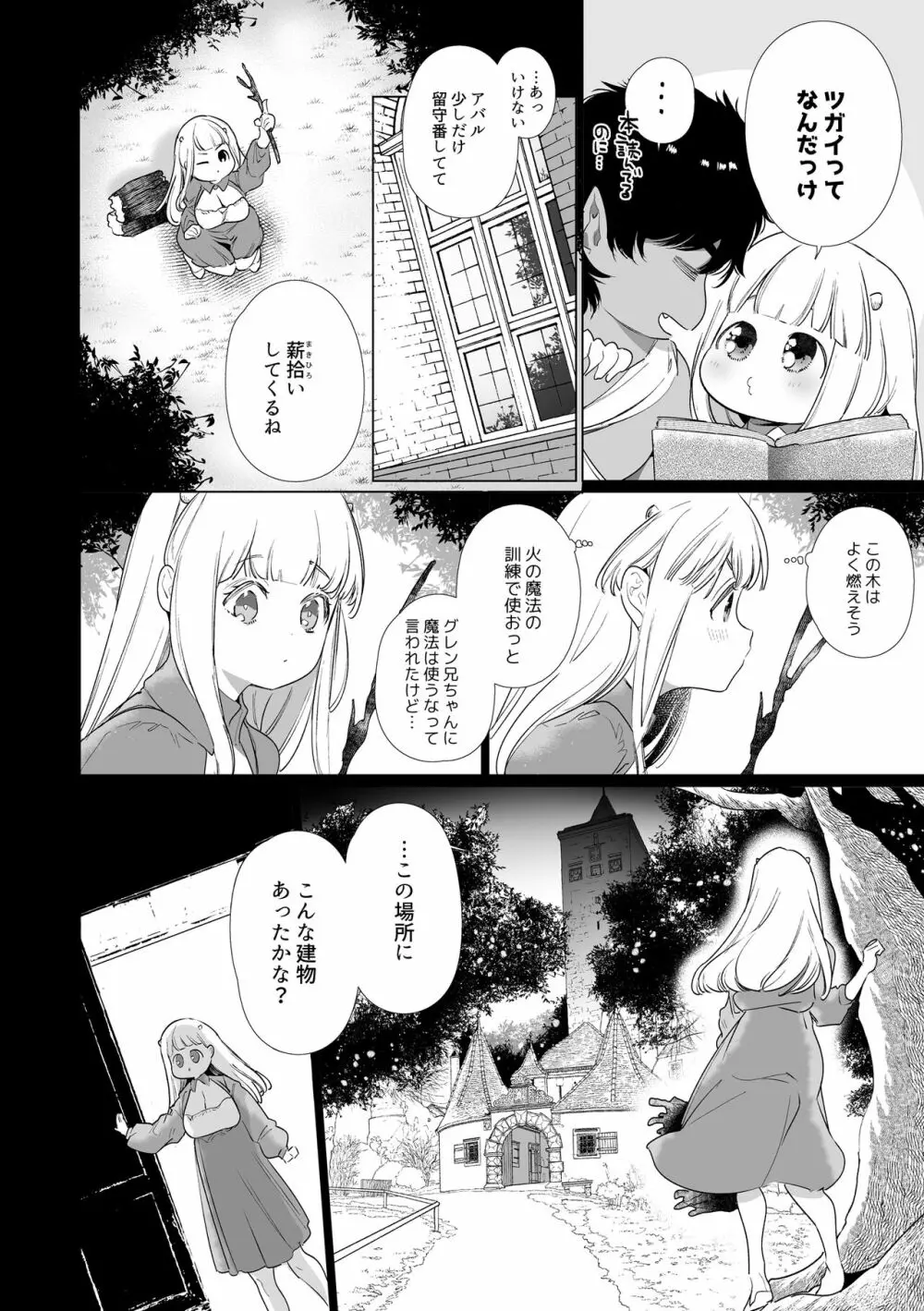 [Yatomomin (山本ともみつ)] Mede little Roy～落ちこぼれ魔女の正体は、精液(魔力)を糧とする最強の悪魔でした。～ (オリジナル) [DL版] 17ページ