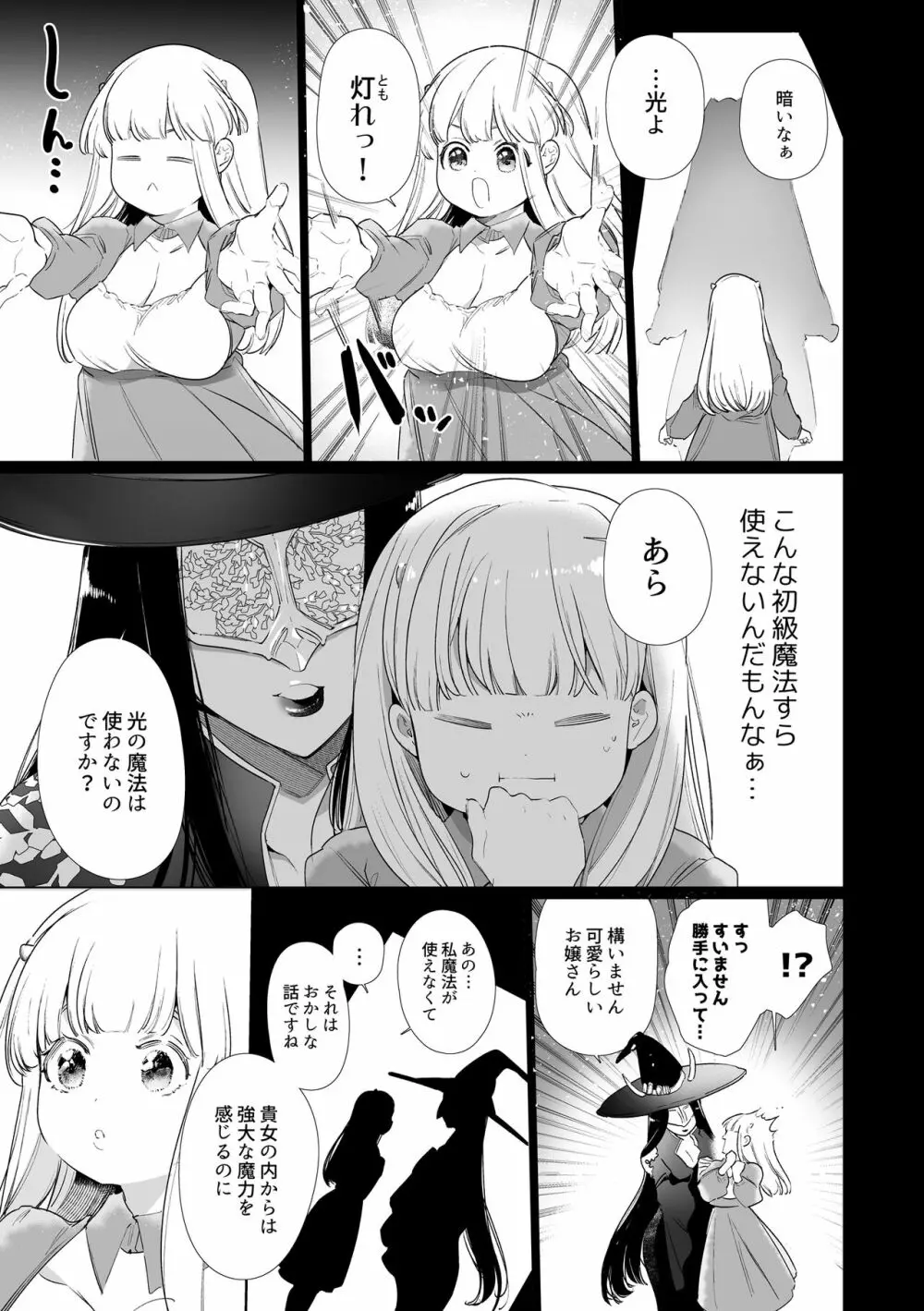 [Yatomomin (山本ともみつ)] Mede little Roy～落ちこぼれ魔女の正体は、精液(魔力)を糧とする最強の悪魔でした。～ (オリジナル) [DL版] 18ページ