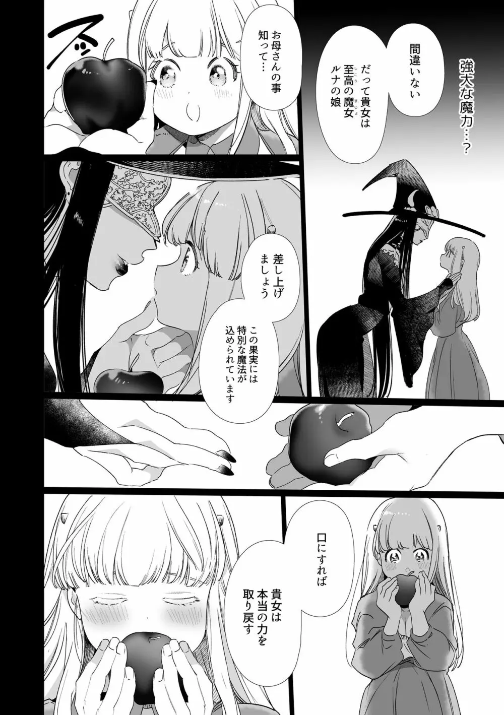 [Yatomomin (山本ともみつ)] Mede little Roy～落ちこぼれ魔女の正体は、精液(魔力)を糧とする最強の悪魔でした。～ (オリジナル) [DL版] 19ページ