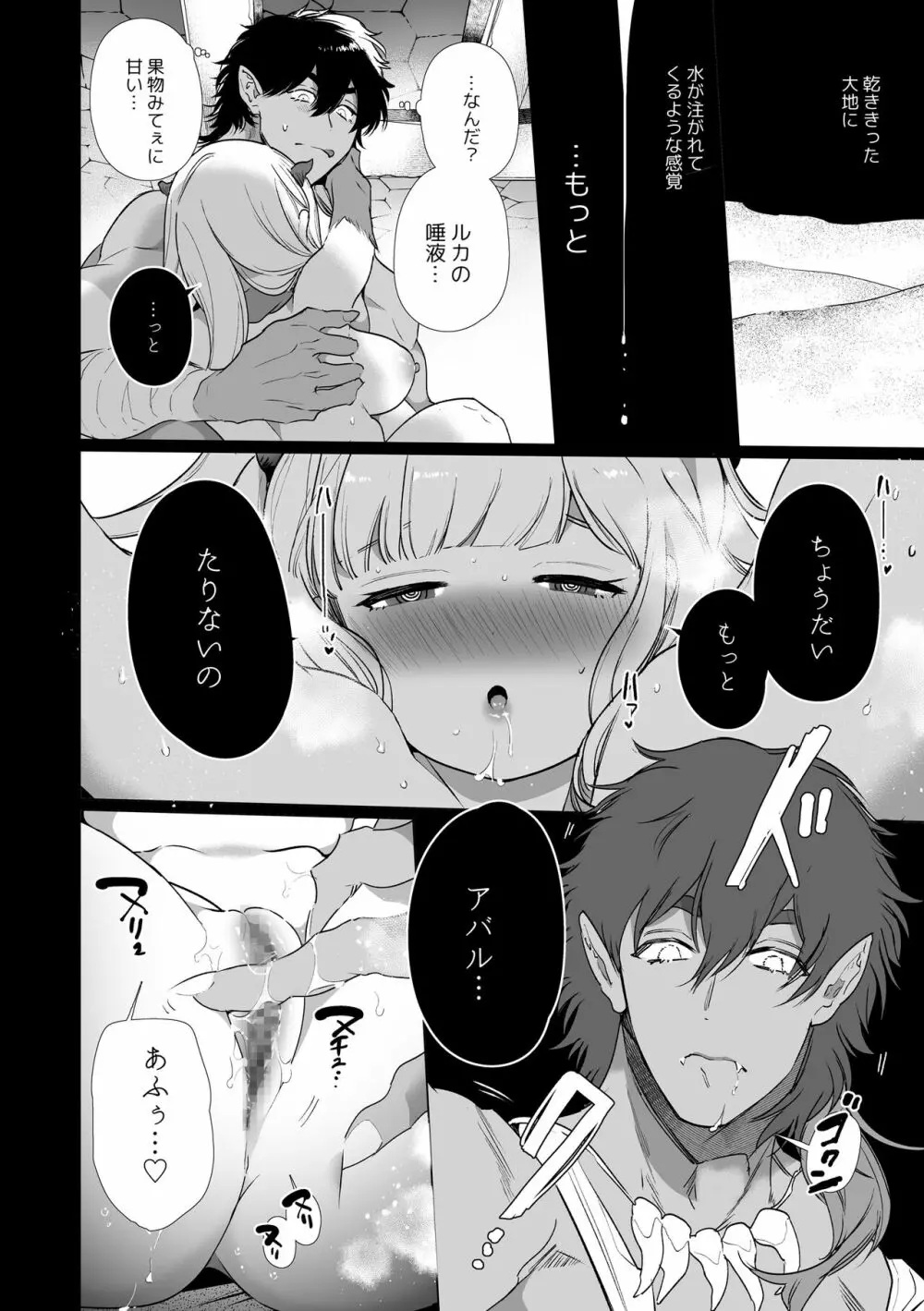 [Yatomomin (山本ともみつ)] Mede little Roy～落ちこぼれ魔女の正体は、精液(魔力)を糧とする最強の悪魔でした。～ (オリジナル) [DL版] 27ページ