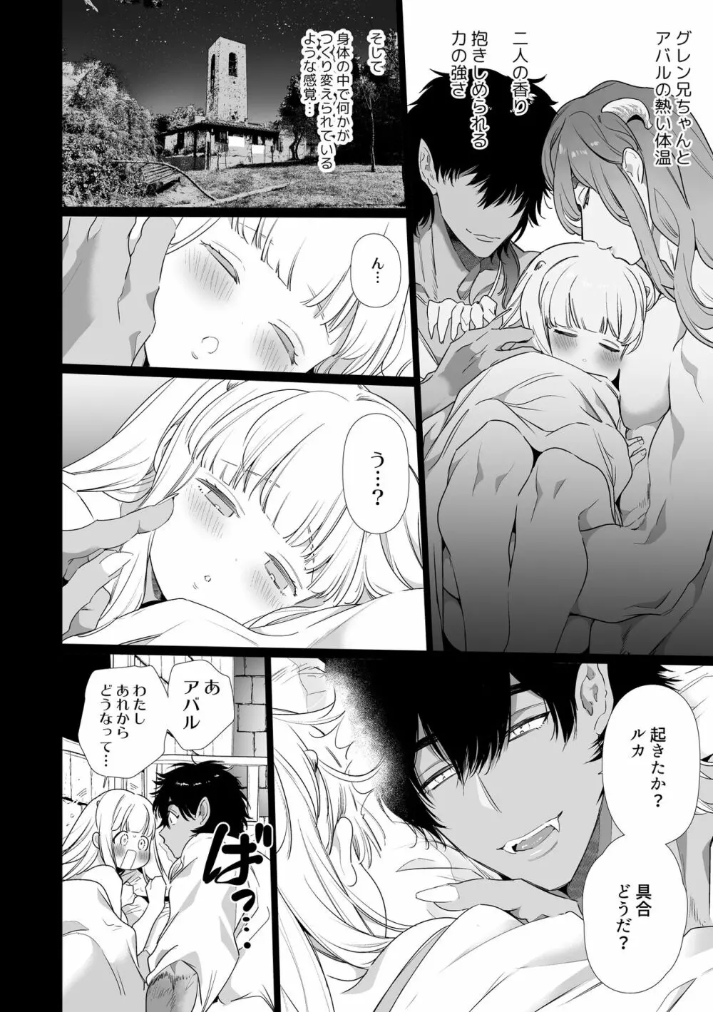 [Yatomomin (山本ともみつ)] Mede little Roy～落ちこぼれ魔女の正体は、精液(魔力)を糧とする最強の悪魔でした。～ (オリジナル) [DL版] 49ページ