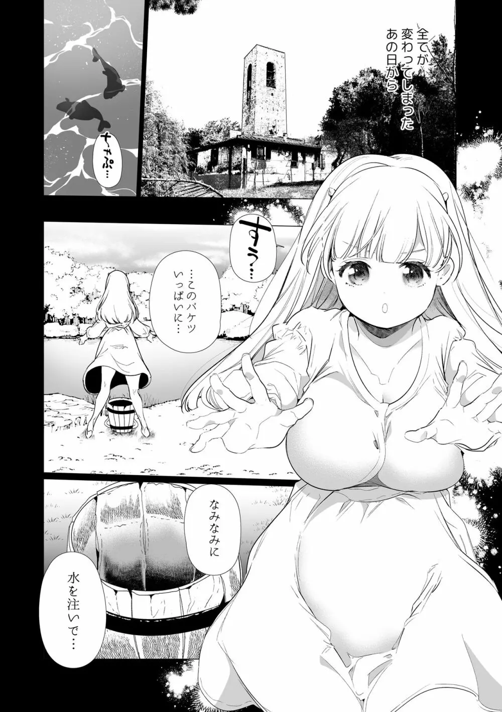 [Yatomomin (山本ともみつ)] Mede little Roy～落ちこぼれ魔女の正体は、精液(魔力)を糧とする最強の悪魔でした。～ (オリジナル) [DL版] 5ページ