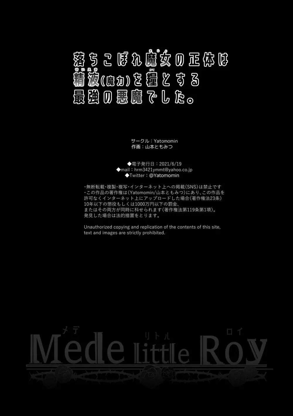 [Yatomomin (山本ともみつ)] Mede little Roy～落ちこぼれ魔女の正体は、精液(魔力)を糧とする最強の悪魔でした。～ (オリジナル) [DL版] 76ページ