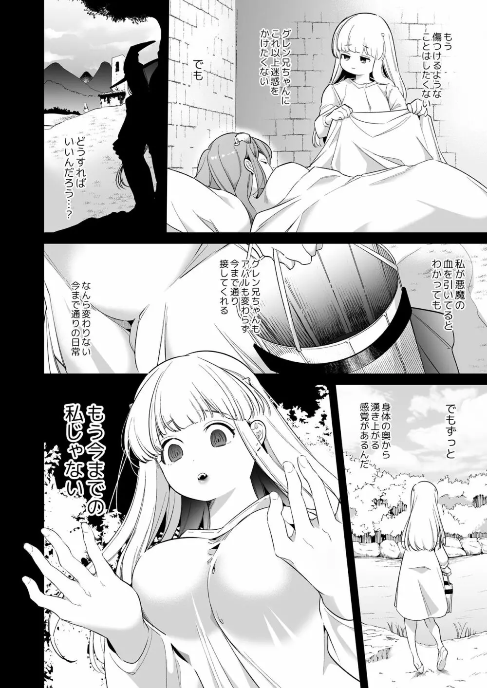 [Yatomomin (山本ともみつ)] Mede little Roy～落ちこぼれ魔女の正体は、精液(魔力)を糧とする最強の悪魔でした。～2・上 (オリジナル) [DL版] 31ページ