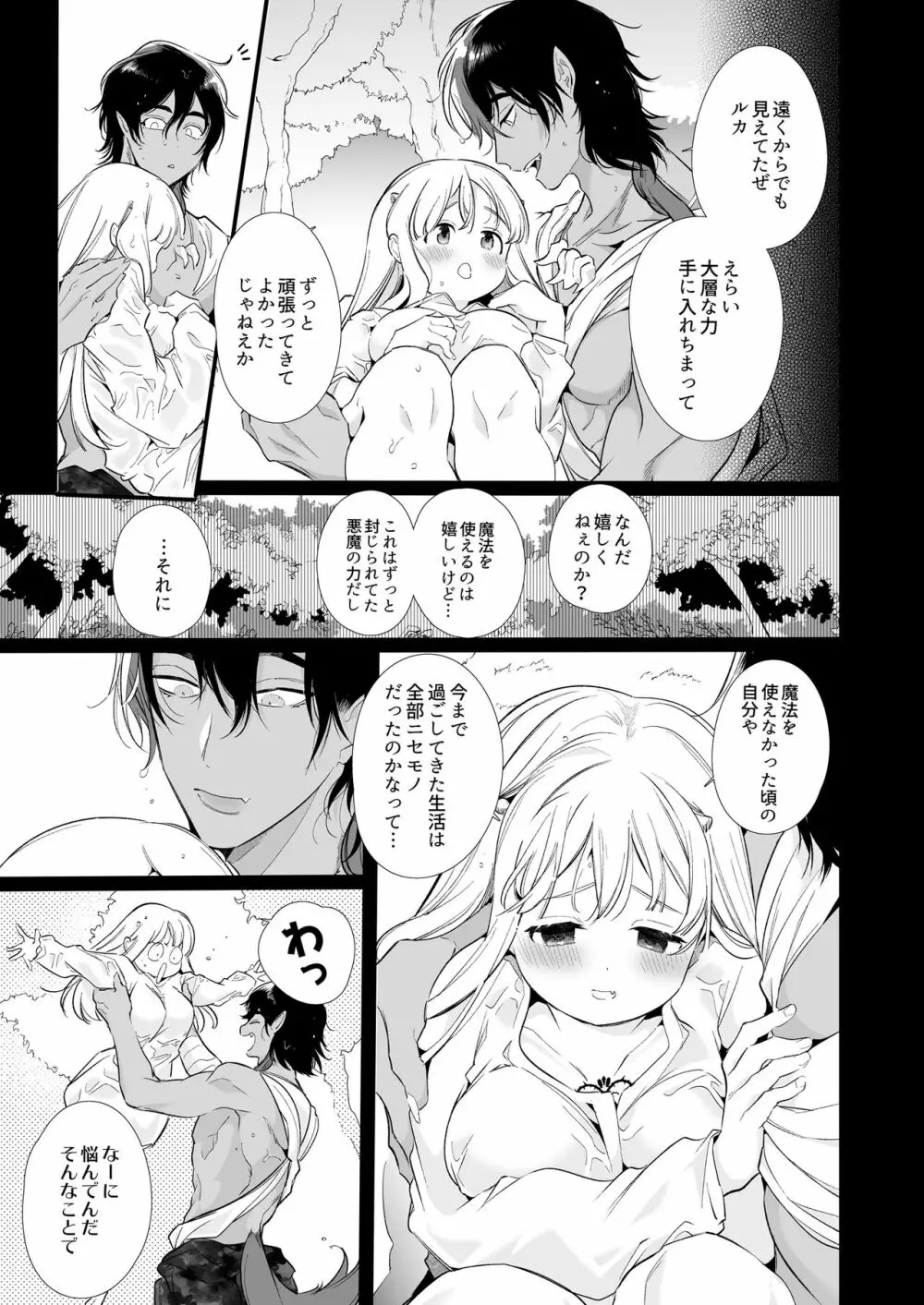 [Yatomomin (山本ともみつ)] Mede little Roy～落ちこぼれ魔女の正体は、精液(魔力)を糧とする最強の悪魔でした。～2・上 (オリジナル) [DL版] 36ページ