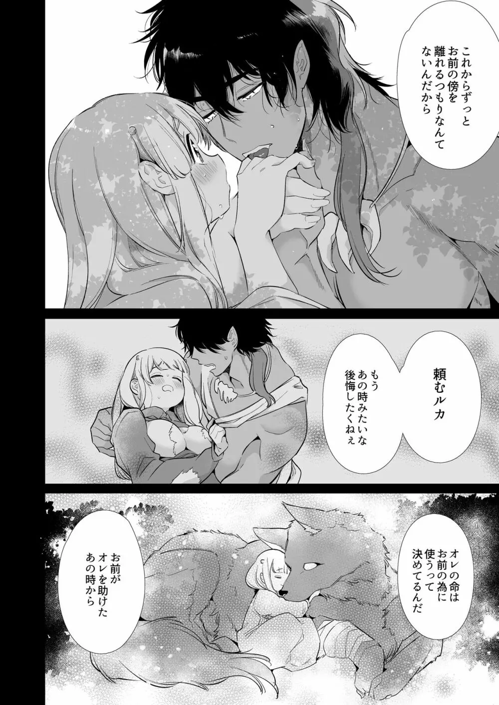 [Yatomomin (山本ともみつ)] Mede little Roy～落ちこぼれ魔女の正体は、精液(魔力)を糧とする最強の悪魔でした。～2・上 (オリジナル) [DL版] 39ページ