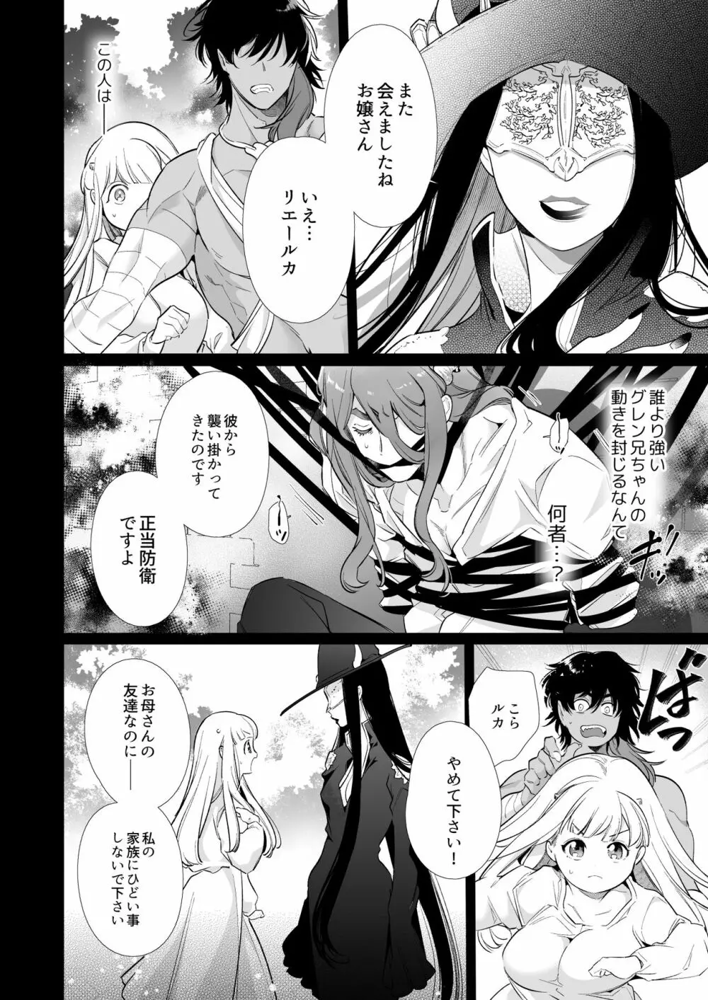 [Yatomomin (山本ともみつ)] Mede little Roy～落ちこぼれ魔女の正体は、精液(魔力)を糧とする最強の悪魔でした。～2・上 (オリジナル) [DL版] 45ページ