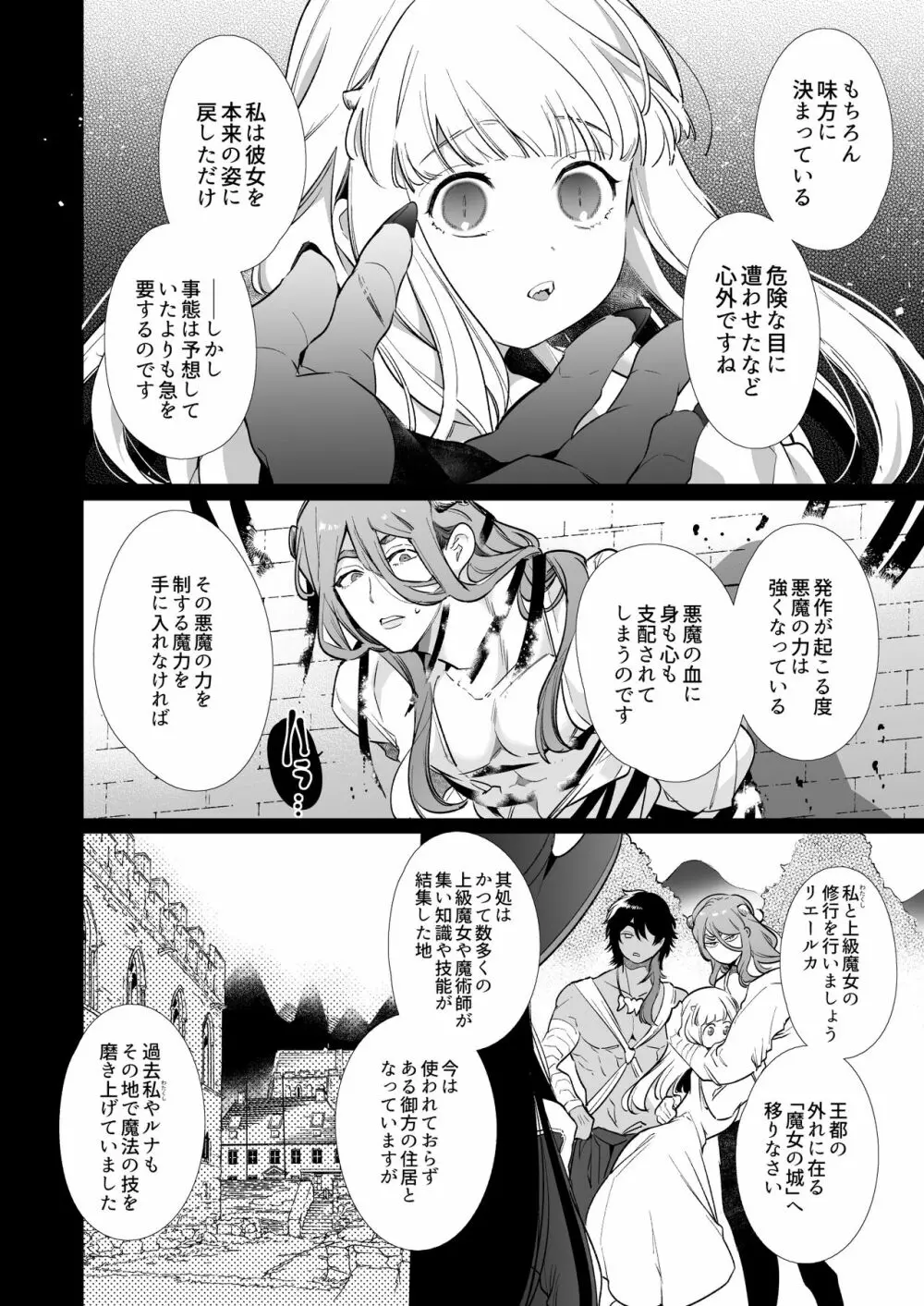 [Yatomomin (山本ともみつ)] Mede little Roy～落ちこぼれ魔女の正体は、精液(魔力)を糧とする最強の悪魔でした。～2・上 (オリジナル) [DL版] 47ページ