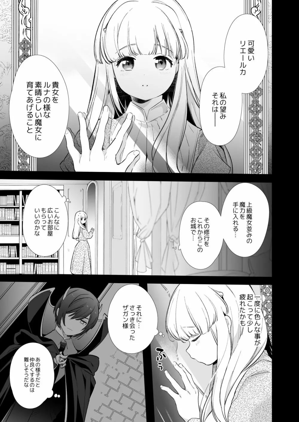 [Yatomomin (山本ともみつ)] Mede little Roy～落ちこぼれ魔女の正体は、精液(魔力)を糧とする最強の悪魔でした。～2・上 (オリジナル) [DL版] 48ページ