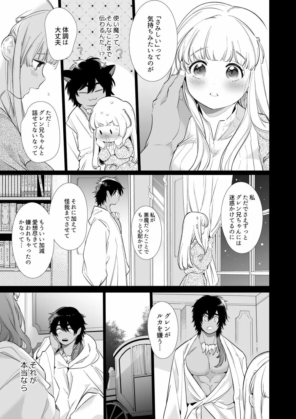 [Yatomomin (山本ともみつ)] Mede little Roy～落ちこぼれ魔女の正体は、精液(魔力)を糧とする最強の悪魔でした。～2・上 (オリジナル) [DL版] 50ページ