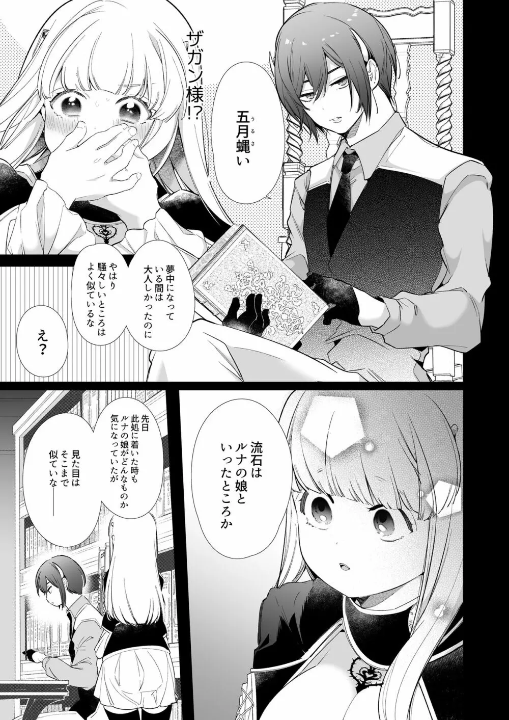 [Yatomomin (山本ともみつ)] Mede little Roy～落ちこぼれ魔女の正体は、精液(魔力)を糧とする最強の悪魔でした。～2・上 (オリジナル) [DL版] 68ページ