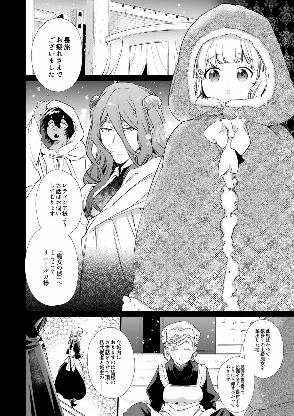 [Yatomomin (山本ともみつ)] Mede little Roy～落ちこぼれ魔女の正体は、精液(魔力)を糧とする最強の悪魔でした。～2・上 (オリジナル) [DL版] 7ページ