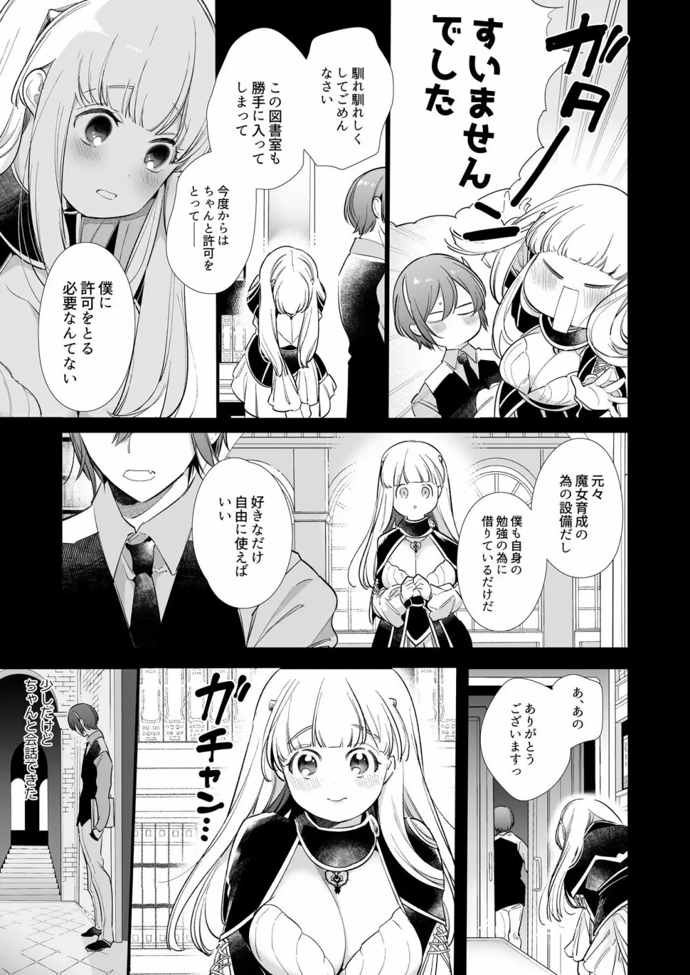 [Yatomomin (山本ともみつ)] Mede little Roy～落ちこぼれ魔女の正体は、精液(魔力)を糧とする最強の悪魔でした。～2・上 (オリジナル) [DL版] 70ページ