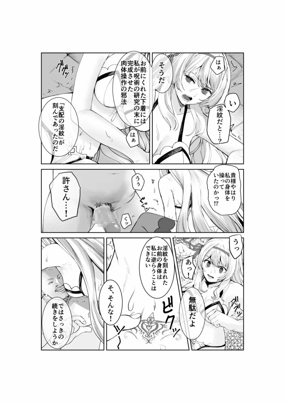 支配の淫紋 ―おっさん店主に淫紋を植え付けられて身も心も征服される姫騎士物語― 12ページ