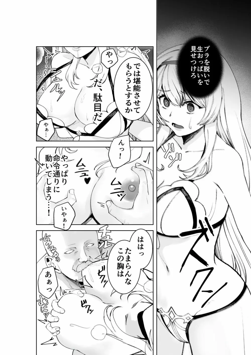 支配の淫紋 ―おっさん店主に淫紋を植え付けられて身も心も征服される姫騎士物語― 13ページ