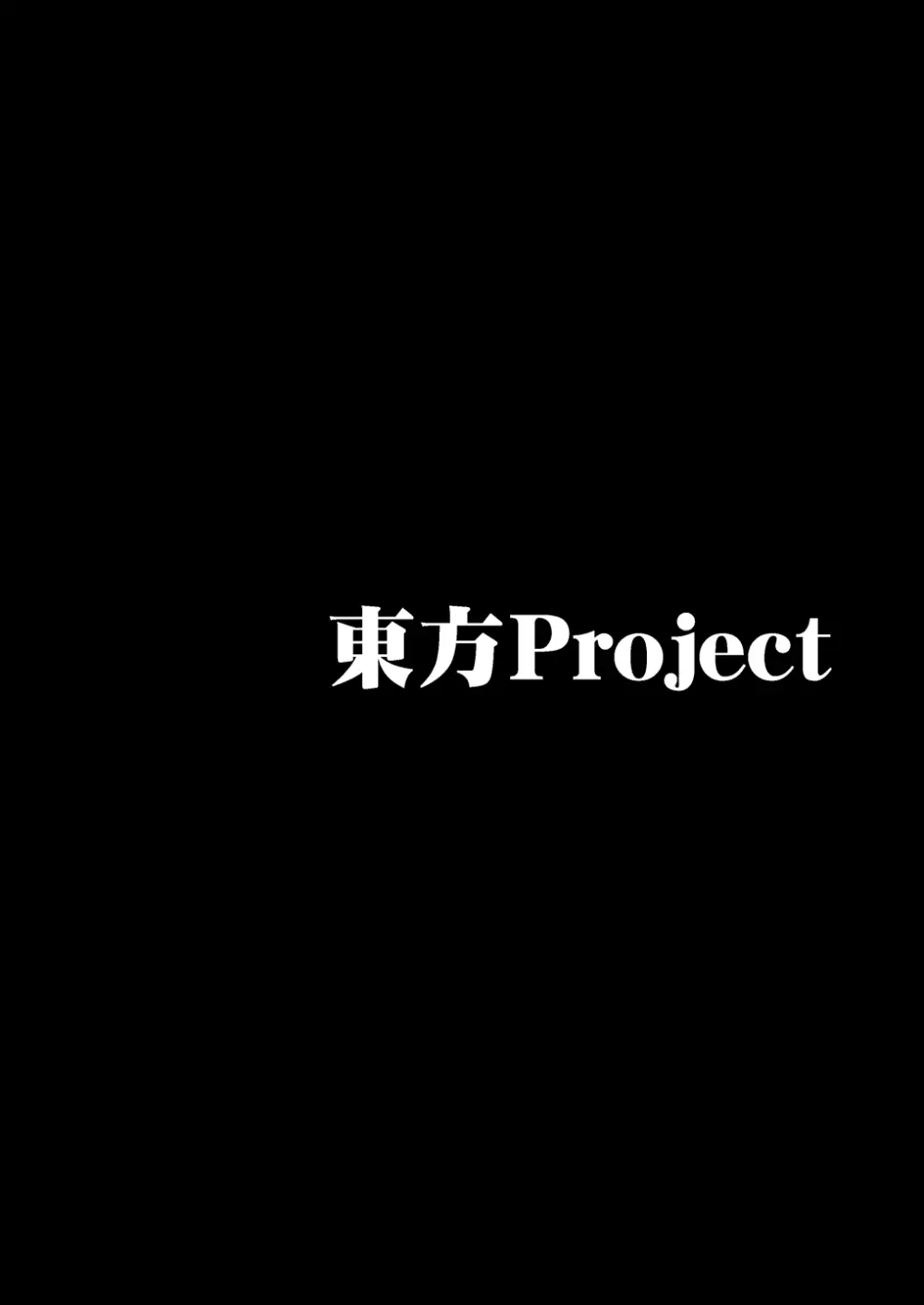 THE・ごった煮 ～ゲスト原稿まとめ本～ 2ページ