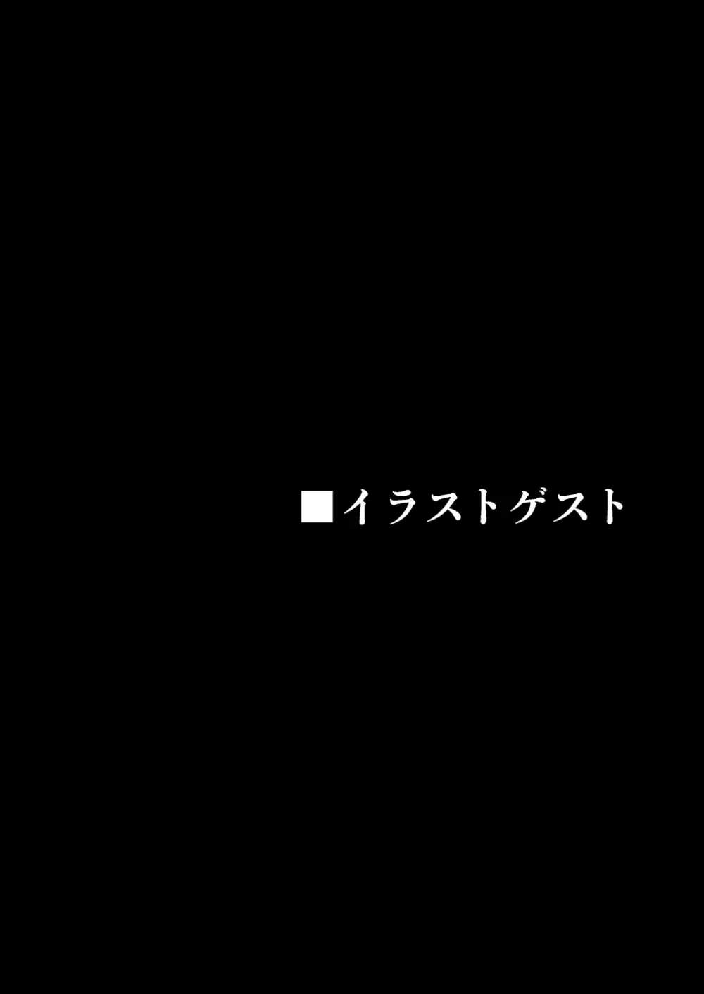 THE・ごった煮 ～ゲスト原稿まとめ本～ 62ページ