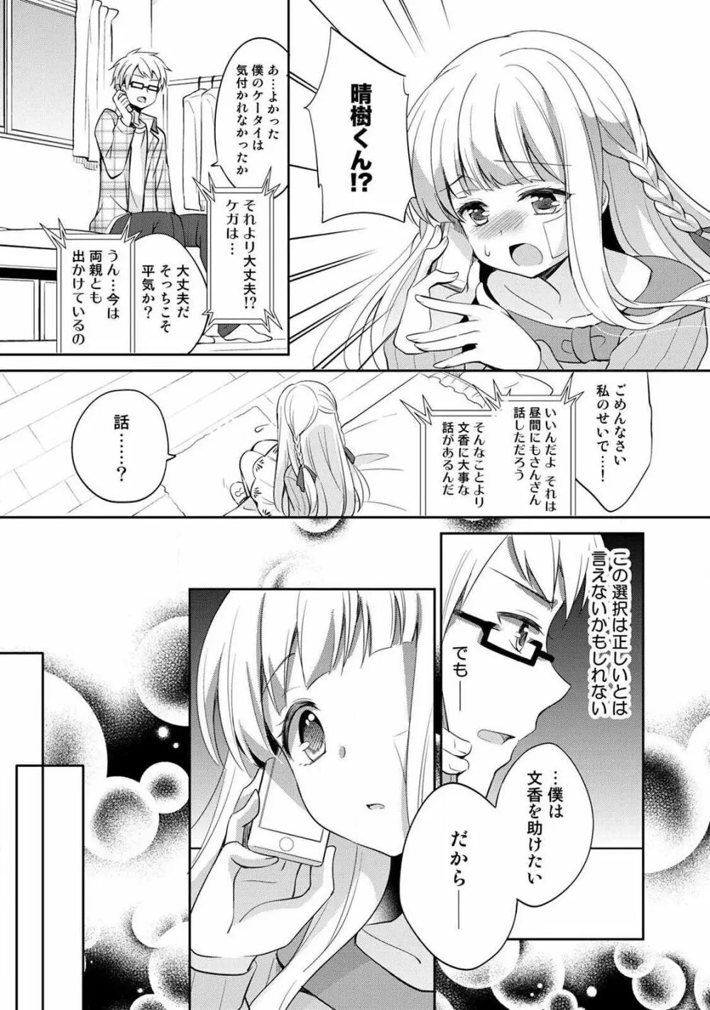 オトメスイッチ～彼が持ってる彼女のリモコン～ 139ページ