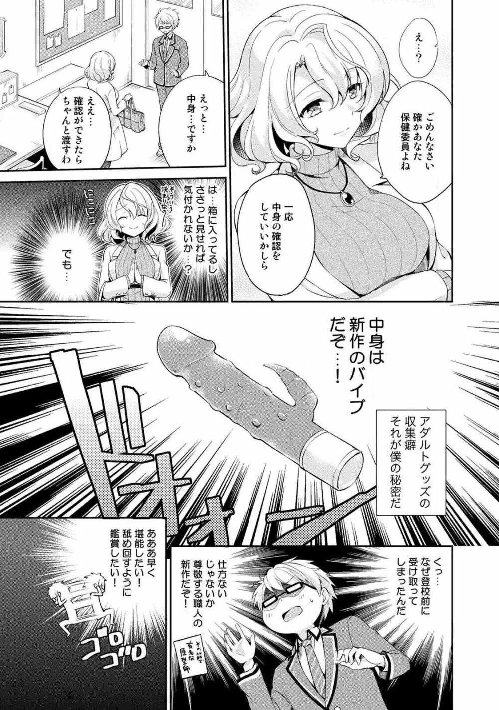 オトメスイッチ～彼が持ってる彼女のリモコン～ 8ページ