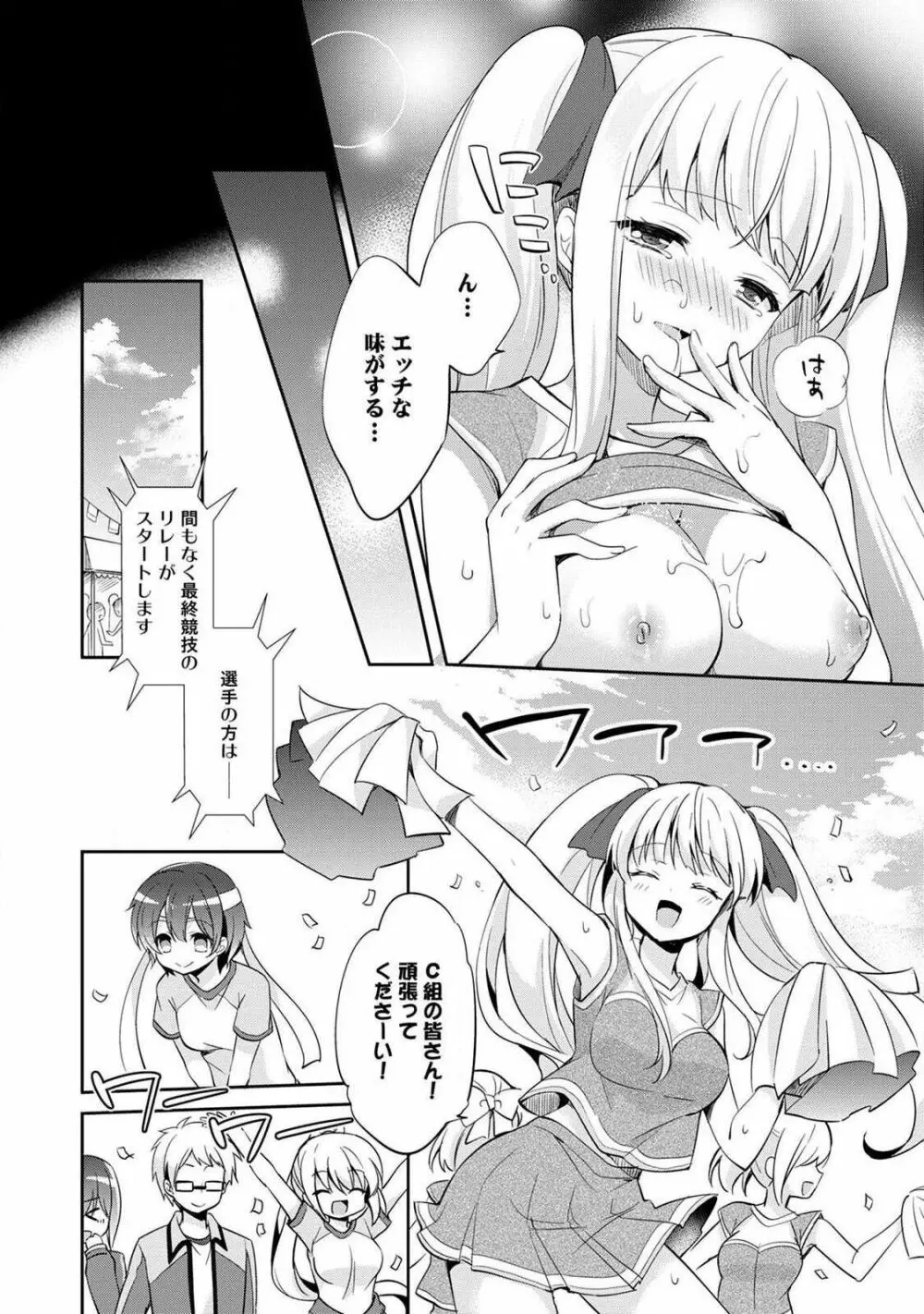 オトメスイッチ～彼が持ってる彼女のリモコン～ 82ページ