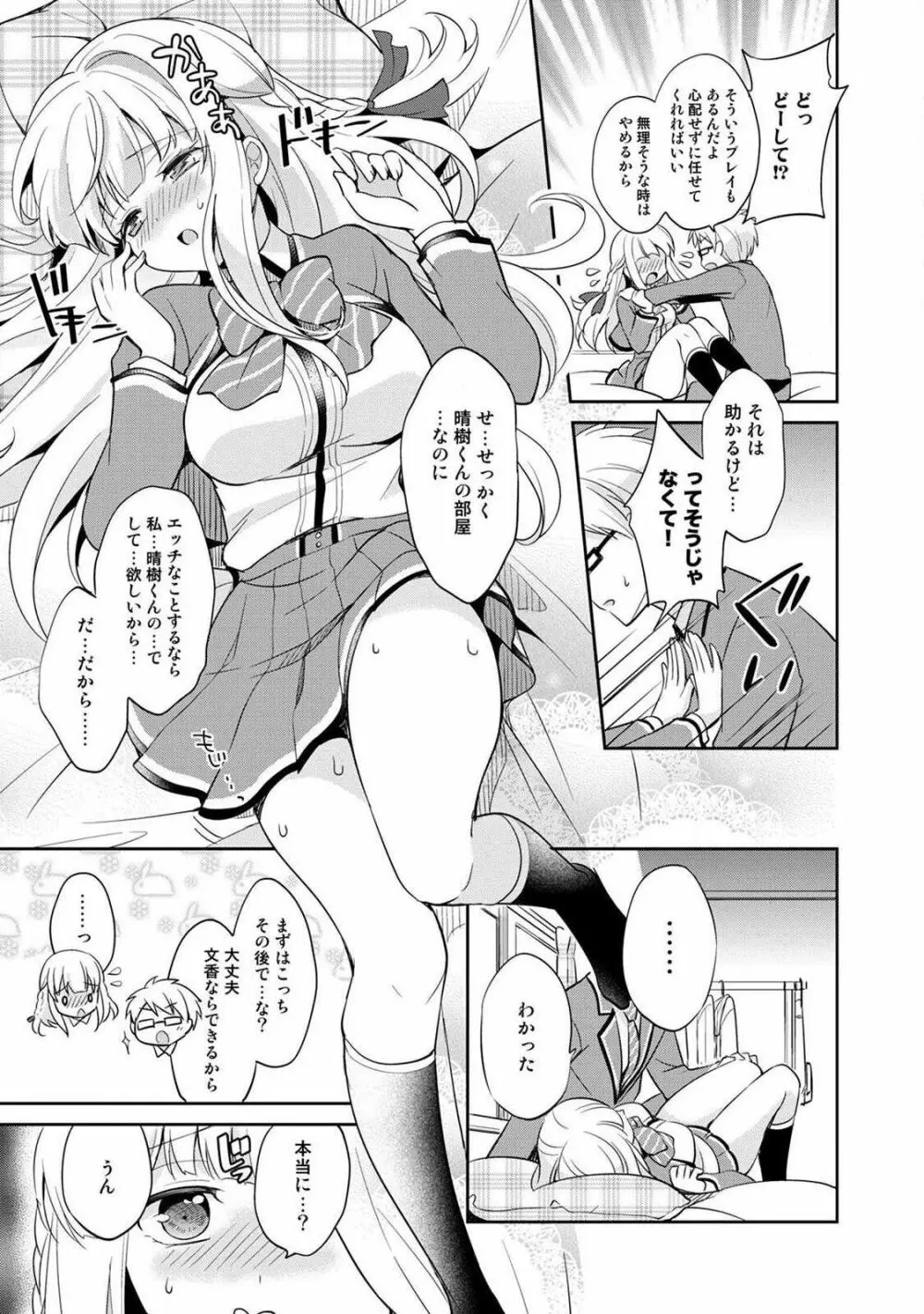 オトメスイッチ～彼が持ってる彼女のリモコン～ 97ページ