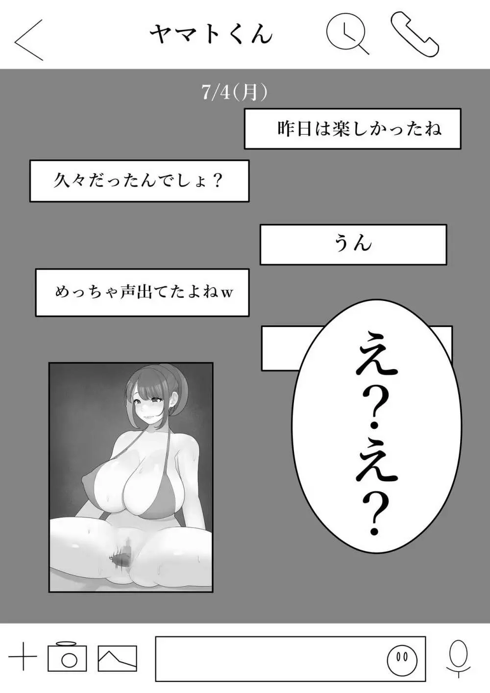 我妻、いつの間にか淫乱化 10ページ