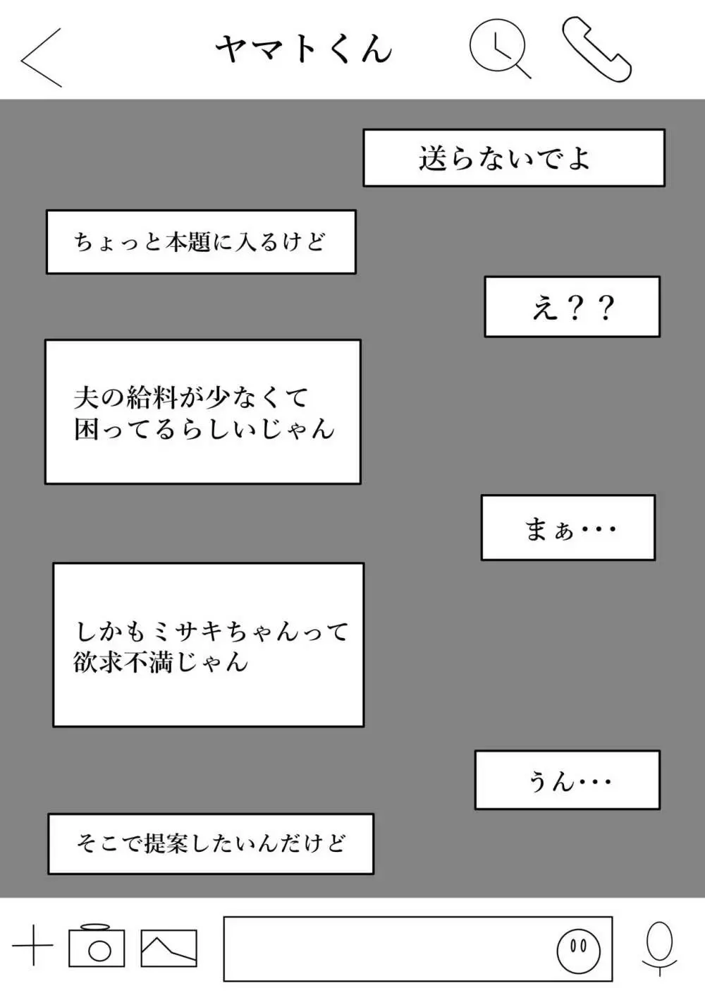 我妻、いつの間にか淫乱化 12ページ